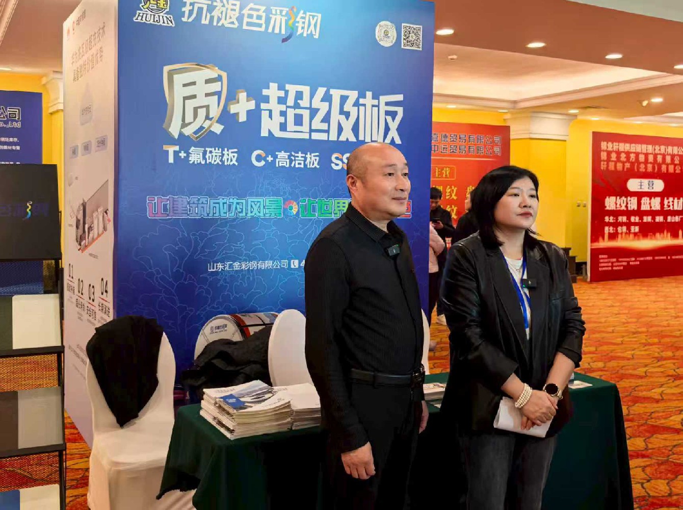 山东汇金彩钢应邀参加第21届中国钢铁产业链市场峰会